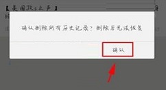虎扑体育清除浏览记录的操作方法
