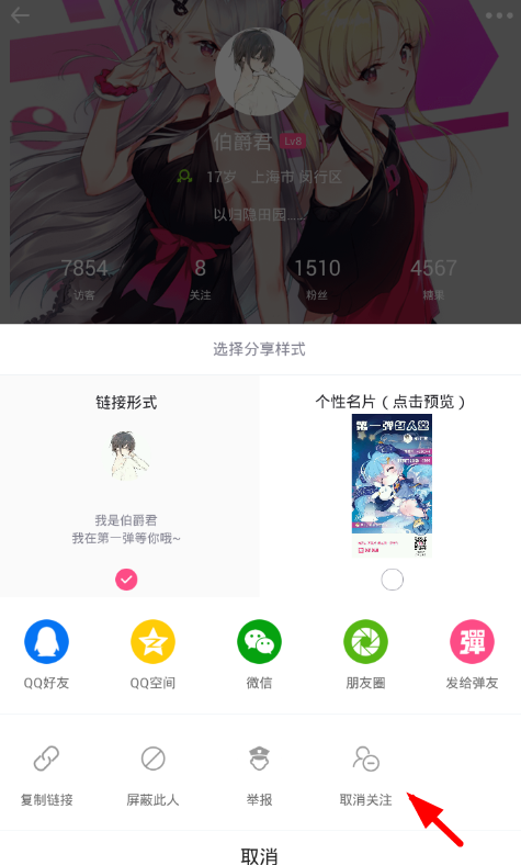 在第一弹app中取消用户关注的具体方法