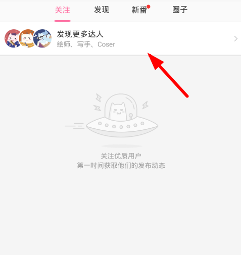 在半次元app中添加好友的图文教程
