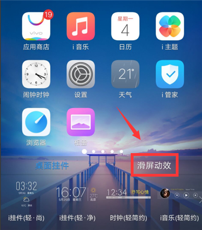 vivox21添加滑屏动效的图文教程