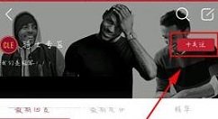 虎扑体育APP添加社区板块的操作流程