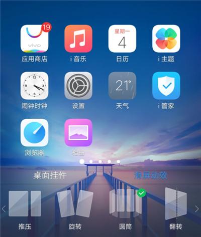 vivox21添加滑屏动效的图文教程