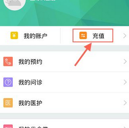 在挂号网中充值金额的具体步骤