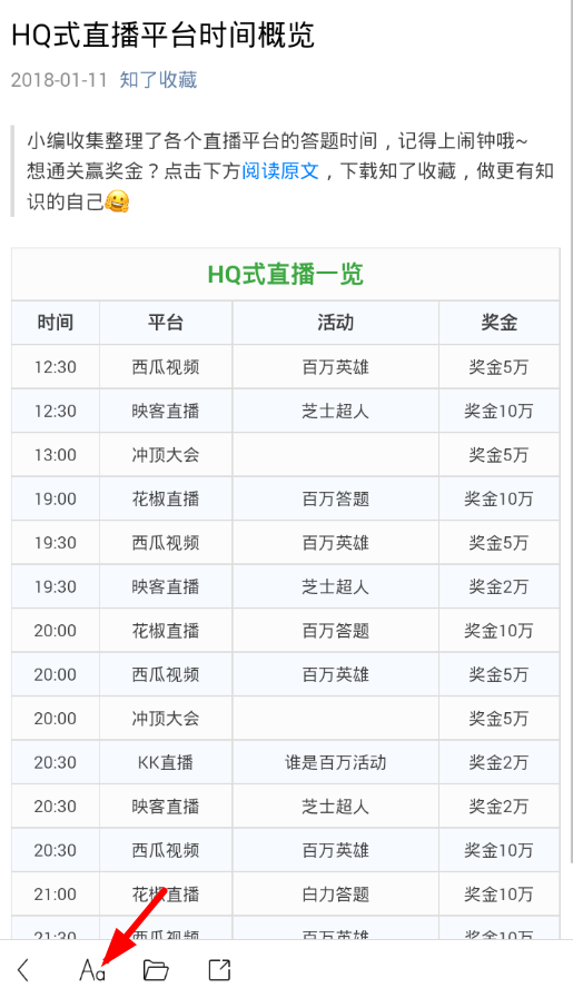 在知了收藏中设置字体大小的具体操作步骤