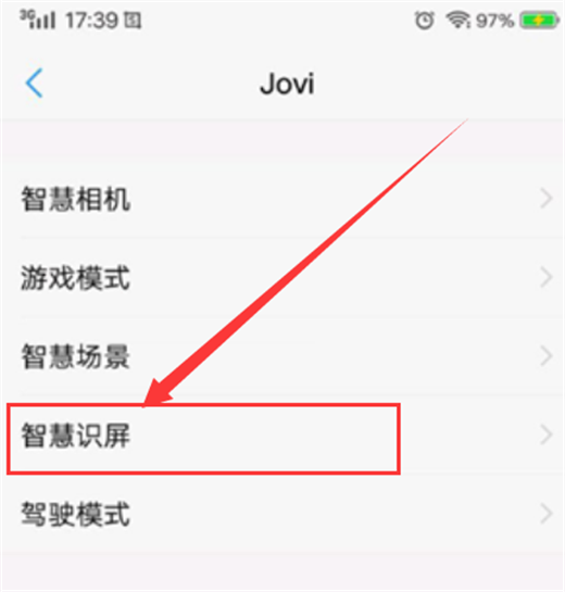 vivonex中使用智慧识屏的图文教程