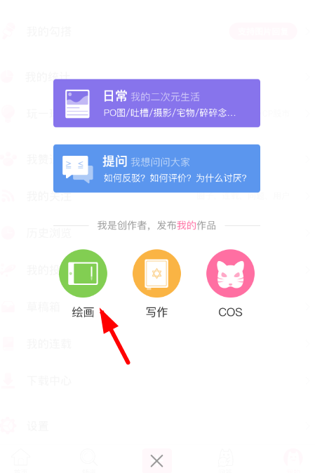 在半次元app中设置禁止保存的具体步骤