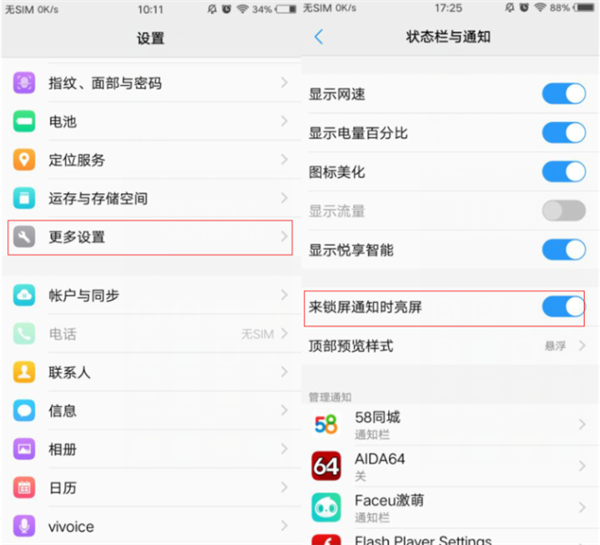 在vivonex中设置消息亮屏的简单教程