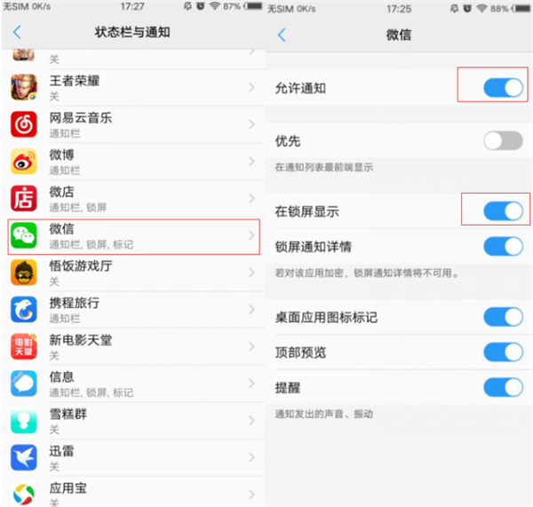 在vivonex中设置消息亮屏的简单教程