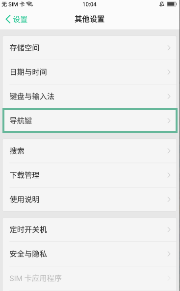 在oppor11splus隐藏返回键的具体步骤