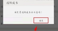 虎扑体育APP删除缓存的操作步骤