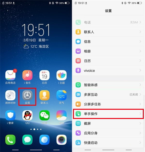 在vivoy83中打开小屏模式的图文教程
