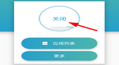 质感通知面板app启动的图文步骤
