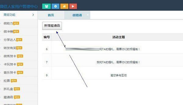 利用微信制作邀请函的技巧分享
