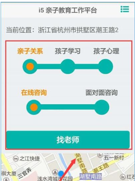 在i5爱我app中家长咨询功能的详细介绍