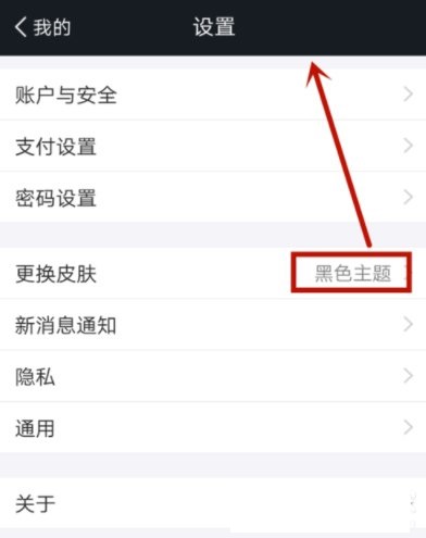 在蚂蚁财富APP中设置主题皮肤的具体步骤