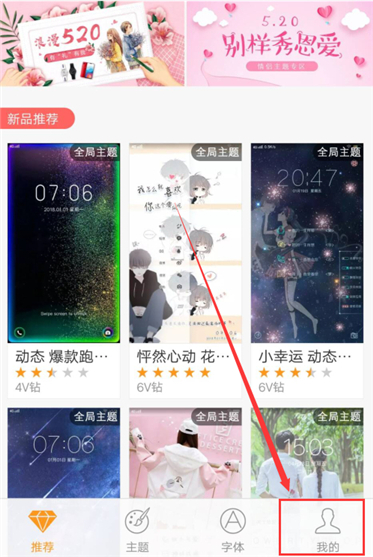 在vivoy83手机中更新i主题的具体操作步骤