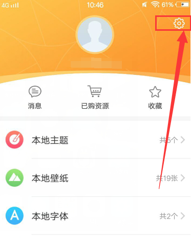在vivoy83手机中更新i主题的具体操作步骤