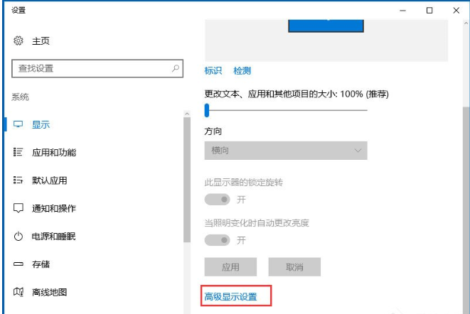 在Win10设置分辨率和显示大小的图文教程