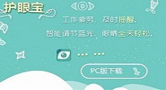 在护眼宝防蓝光中设置防沉迷的详细步骤讲解