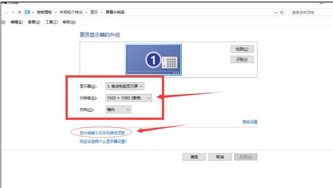在Win10设置分辨率和显示大小的图文教程