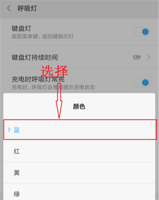 在小米8中设置呼吸灯颜色的具体方法