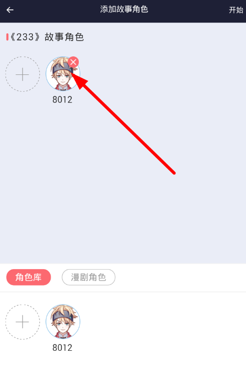 在触漫app漫剧中设置头像的具体步骤