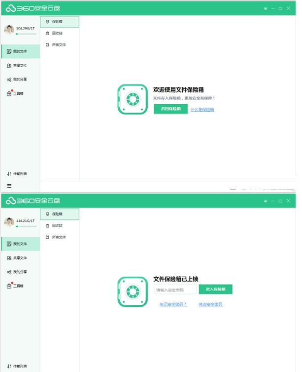 360安全云盘迎来PC端新版:加入保险箱功能
