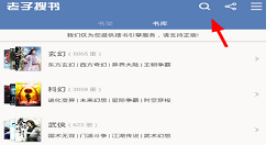 在老子搜书中查看目录的具体操作步骤