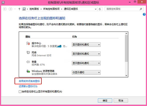 win8电脑不显示时间的解决方法