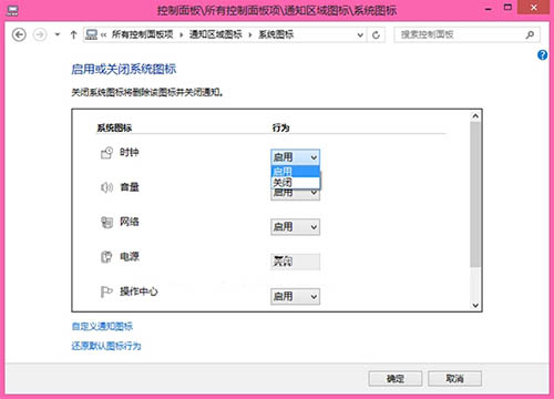 win8电脑不显示时间的解决方法