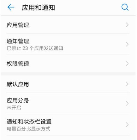 在华为mate10中打开应用分身的具体步骤