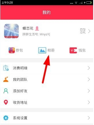在胖胖生活中发布动态的具体操作步骤