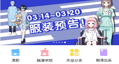 触漫app制作人物的具体操作步骤