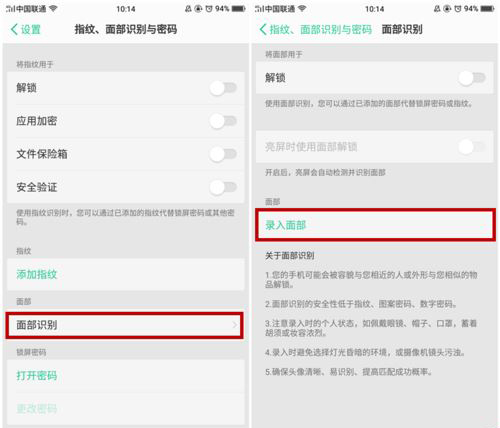 在oppor11splus中设置面部识别的图文教程