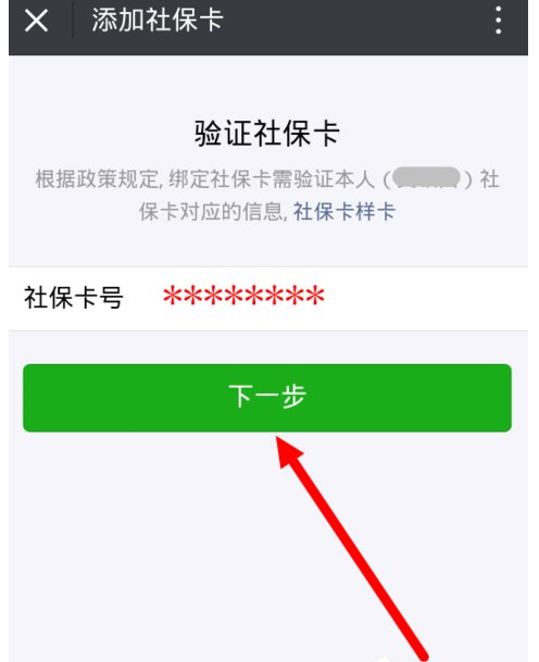 微信绑定社保卡的详细操作介绍