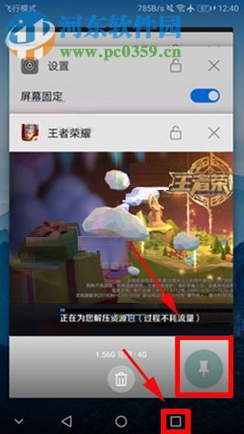 在华为Mate10中设置固定屏幕简单教程