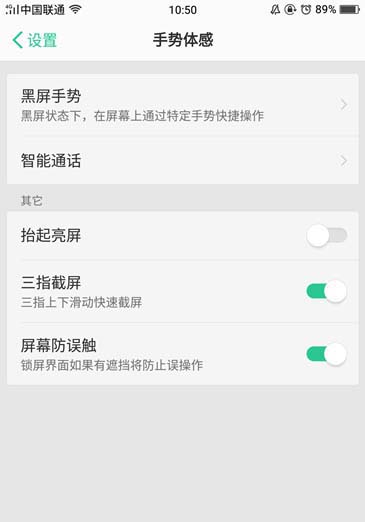 在OPPOA1手机中开启抬起亮屏的图文介绍