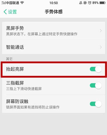 在OPPOA1手机中开启抬起亮屏的图文介绍