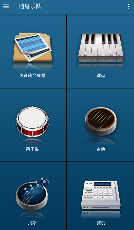 随身乐队app使用的详细介绍