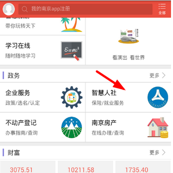 我的南京app中查询医保的图文教程