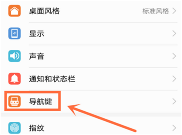 在荣耀9i中隐藏虚拟键的图文教程