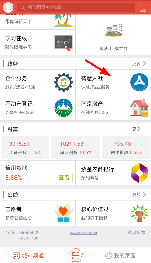 我的南京app中查询医保的图文教程