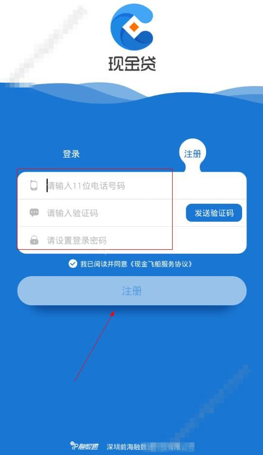 现金飞船注册的步骤介绍