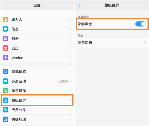 在vivonex中设置录屏声音的图文教程