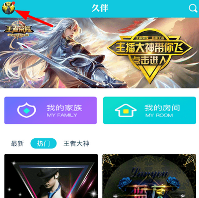 在久伴中创建家族的图文教程
