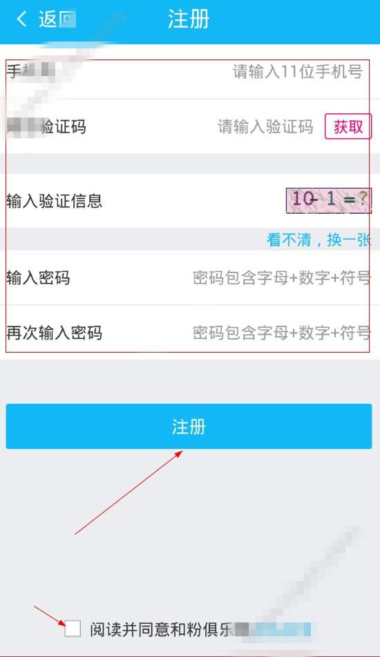 和粉俱乐部注册的步骤讲解