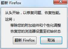在火狐浏览器中恢复初始设置的图文讲解