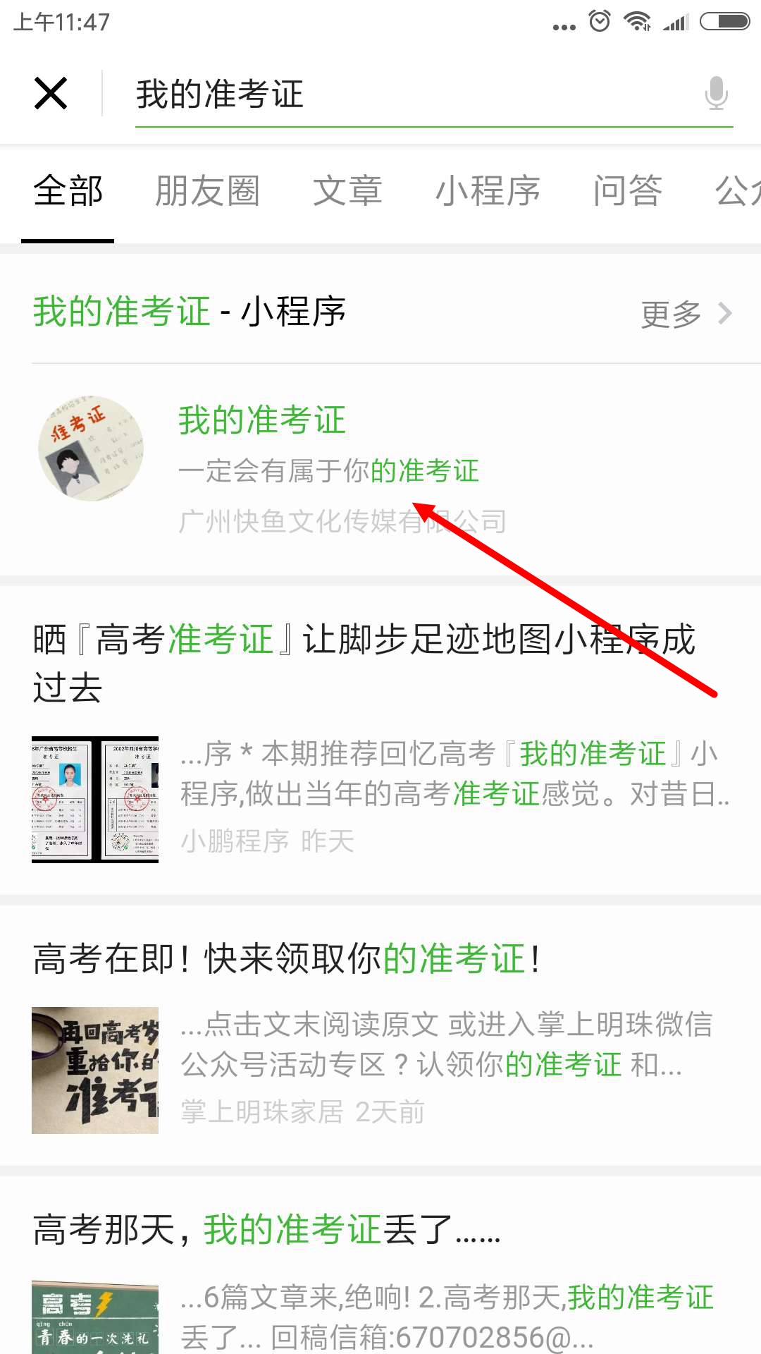 在微信朋友圈制作2018高考准考证的方法分享