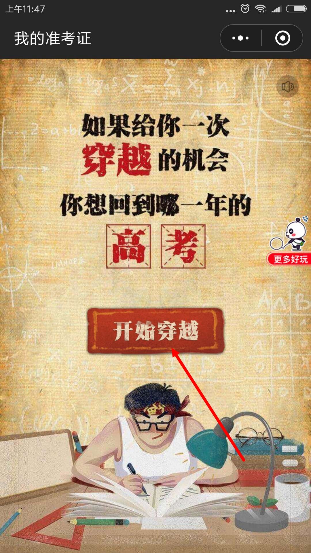 在微信朋友圈制作2018高考准考证的方法分享