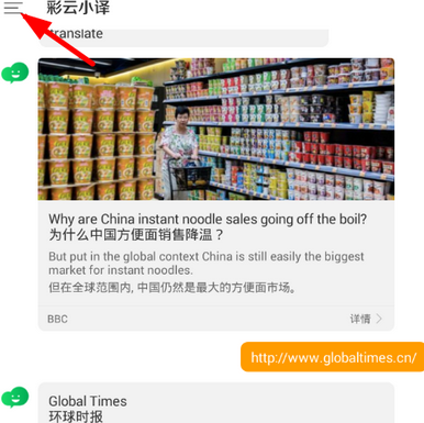 彩云小译更换语速的方法分享